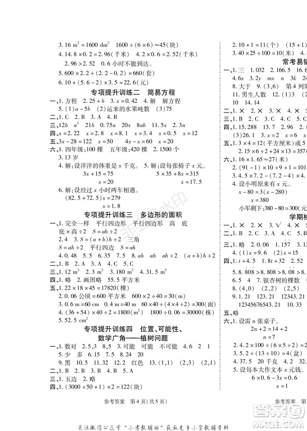 黑龍江美術(shù)出版社2022假期新思維寒假樂園五年級數(shù)學(xué)人教版參考答案