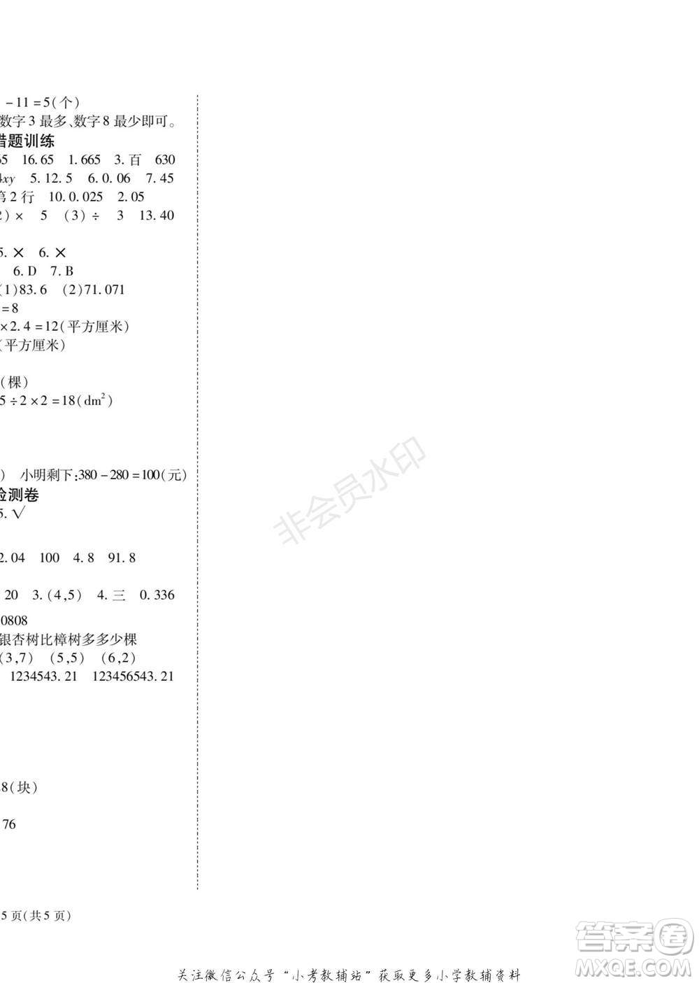 黑龍江美術(shù)出版社2022假期新思維寒假樂園五年級數(shù)學(xué)人教版參考答案