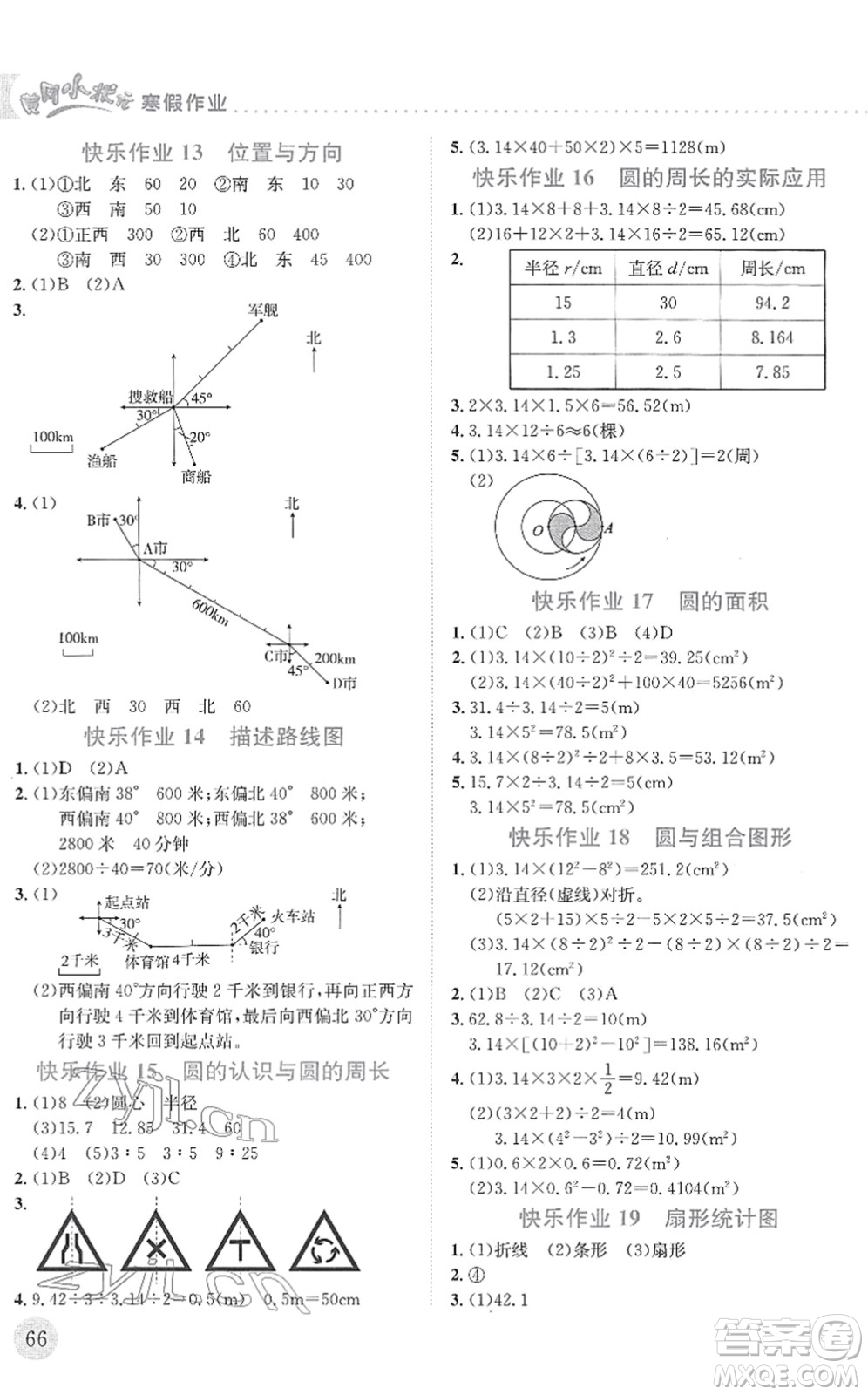 龍門書(shū)局2022黃岡小狀元寒假作業(yè)六年級(jí)數(shù)學(xué)通用版答案