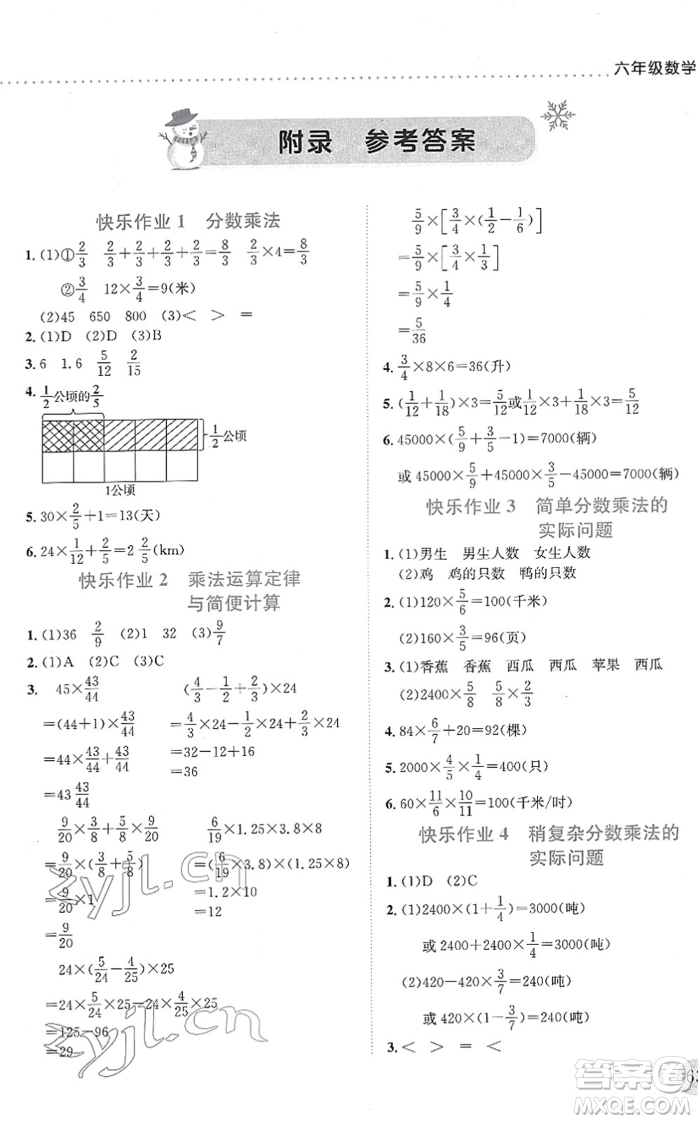 龍門書(shū)局2022黃岡小狀元寒假作業(yè)六年級(jí)數(shù)學(xué)通用版答案