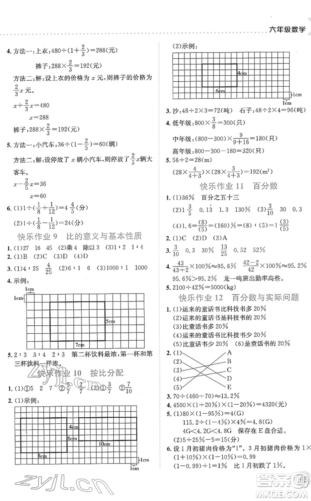 龍門書(shū)局2022黃岡小狀元寒假作業(yè)六年級(jí)數(shù)學(xué)通用版答案