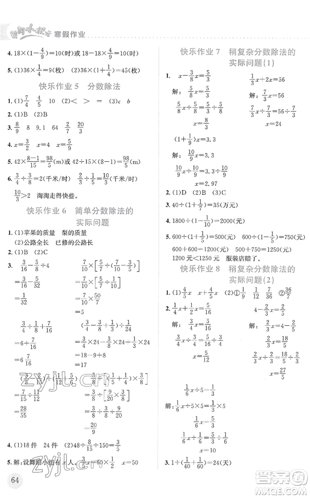 龍門書(shū)局2022黃岡小狀元寒假作業(yè)六年級(jí)數(shù)學(xué)通用版答案