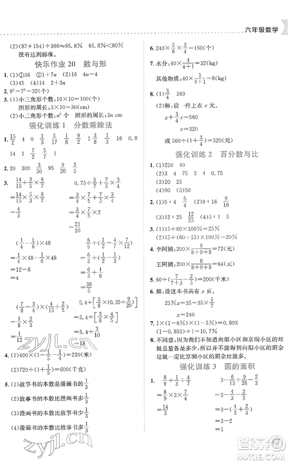 龍門書(shū)局2022黃岡小狀元寒假作業(yè)六年級(jí)數(shù)學(xué)通用版答案