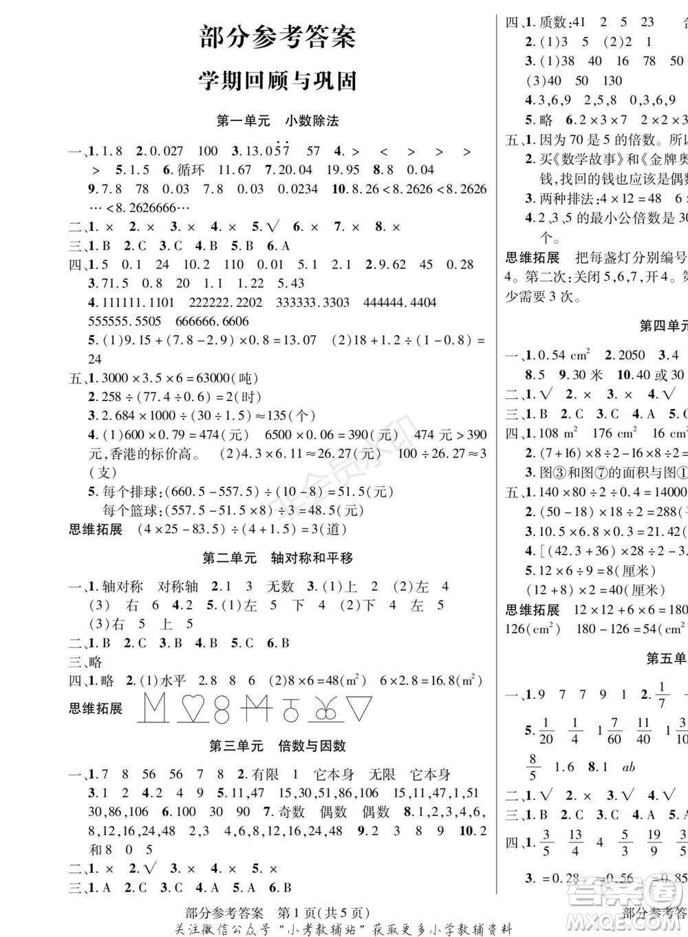 黑龍江美術(shù)出版社2022假期新思維寒假樂園五年級數(shù)學(xué)北師大版參考答案