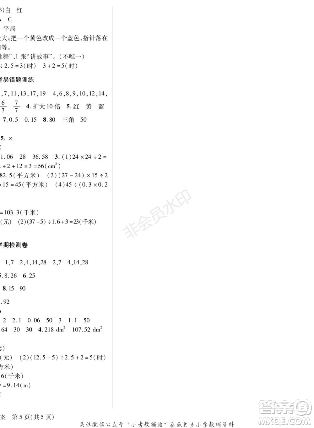 黑龍江美術(shù)出版社2022假期新思維寒假樂園五年級數(shù)學(xué)北師大版參考答案