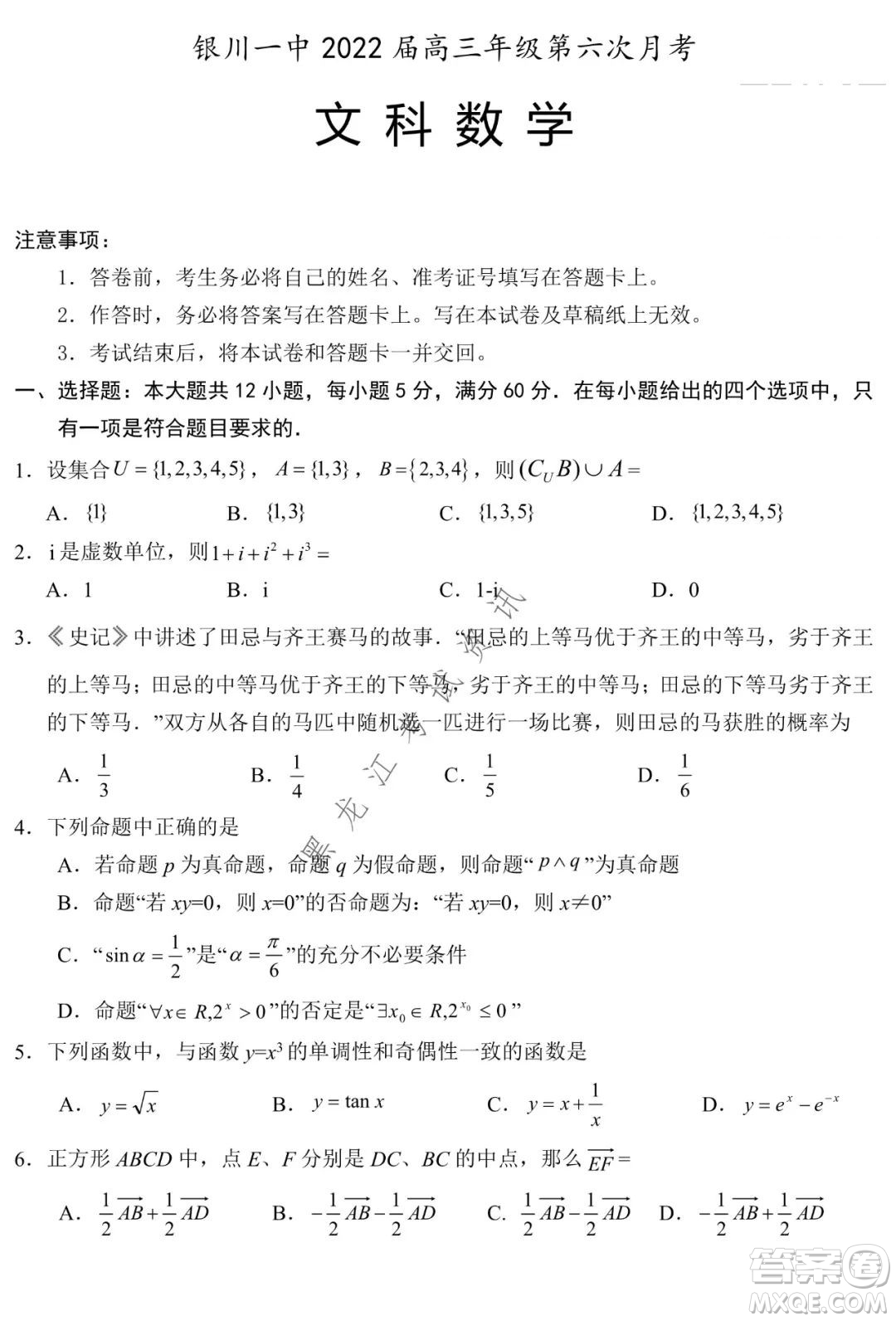 銀川一中2022屆高三年級(jí)第六次月考文科數(shù)學(xué)試卷及答案