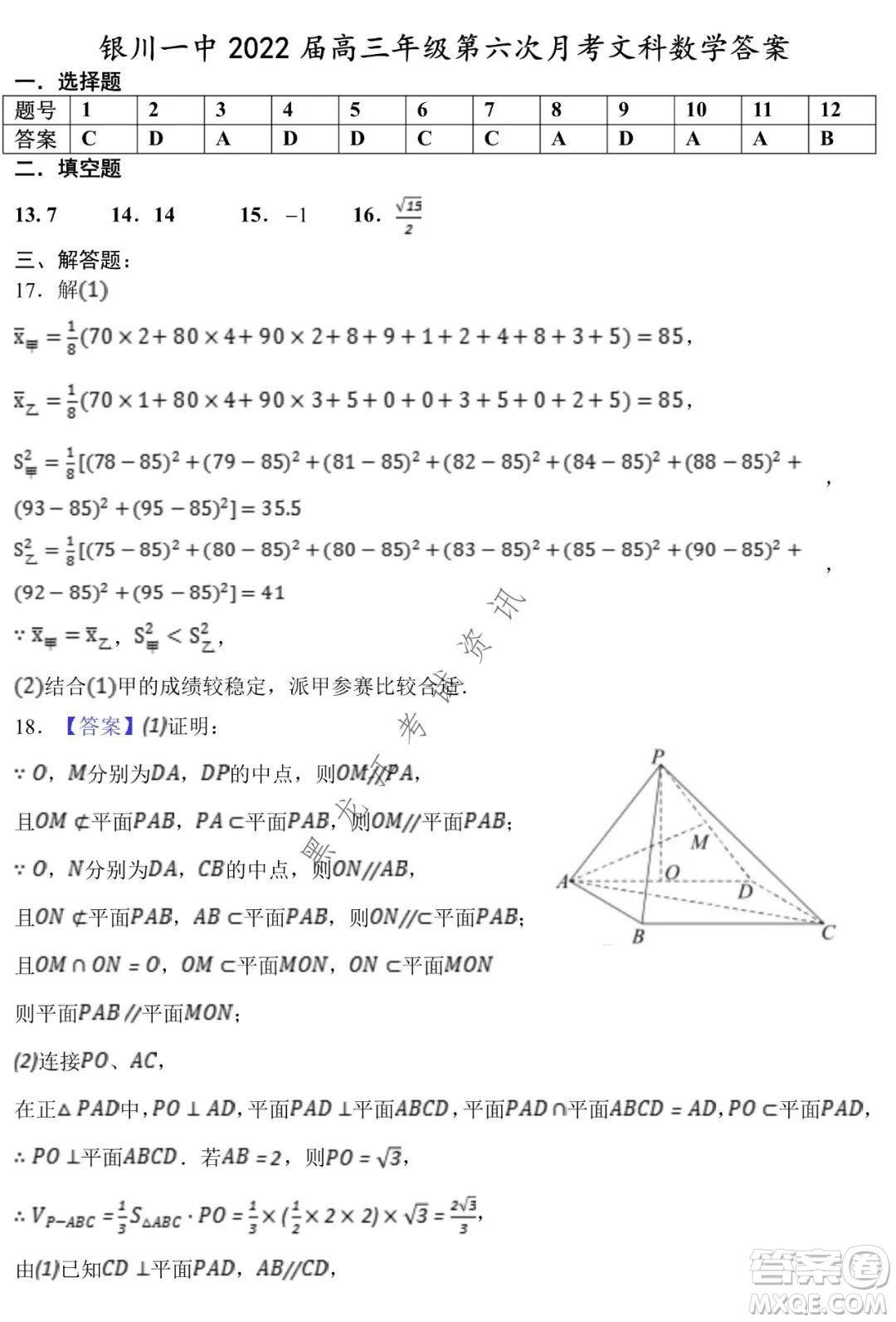 銀川一中2022屆高三年級(jí)第六次月考文科數(shù)學(xué)試卷及答案