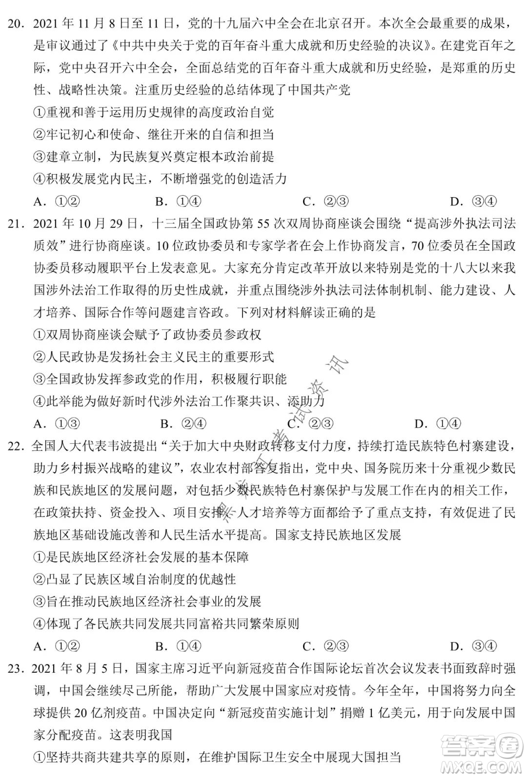 銀川一中2022屆高三年級(jí)第六次月考文科綜合試卷及答案