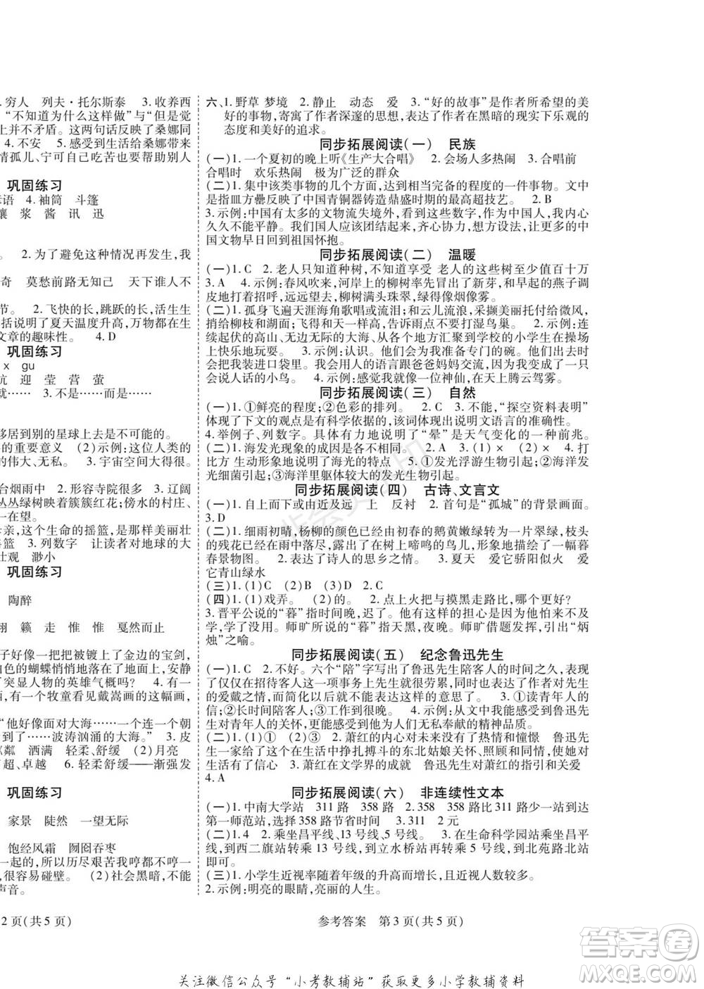 黑龍江美術(shù)出版社2022假期新思維寒假樂園六年級(jí)語(yǔ)文人教版參考答案