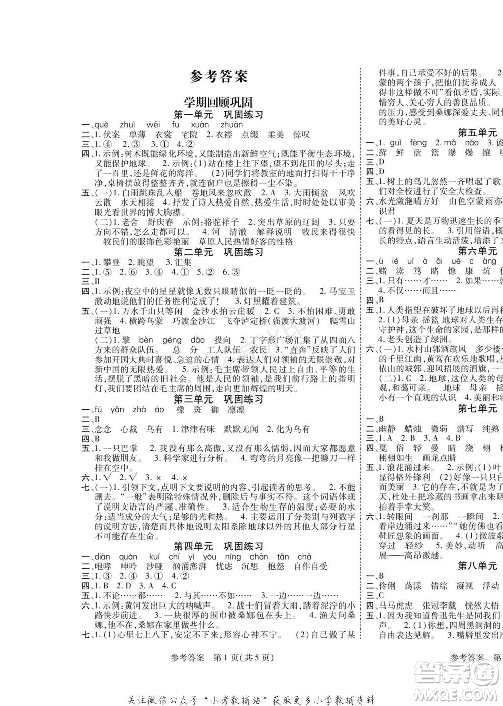 黑龍江美術(shù)出版社2022假期新思維寒假樂園六年級(jí)語(yǔ)文人教版參考答案