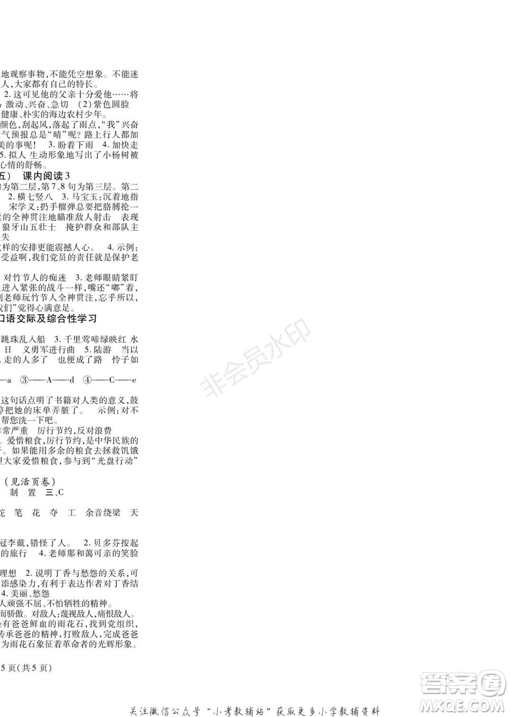 黑龍江美術(shù)出版社2022假期新思維寒假樂園六年級(jí)語(yǔ)文人教版參考答案