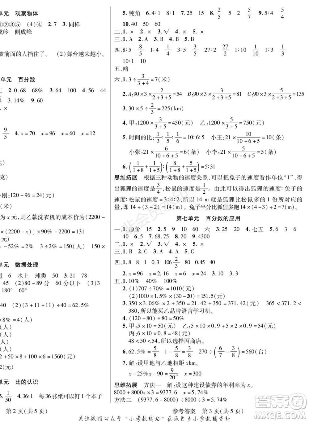 黑龍江美術(shù)出版社2022假期新思維寒假樂園六年級數(shù)學北師大版參考答案