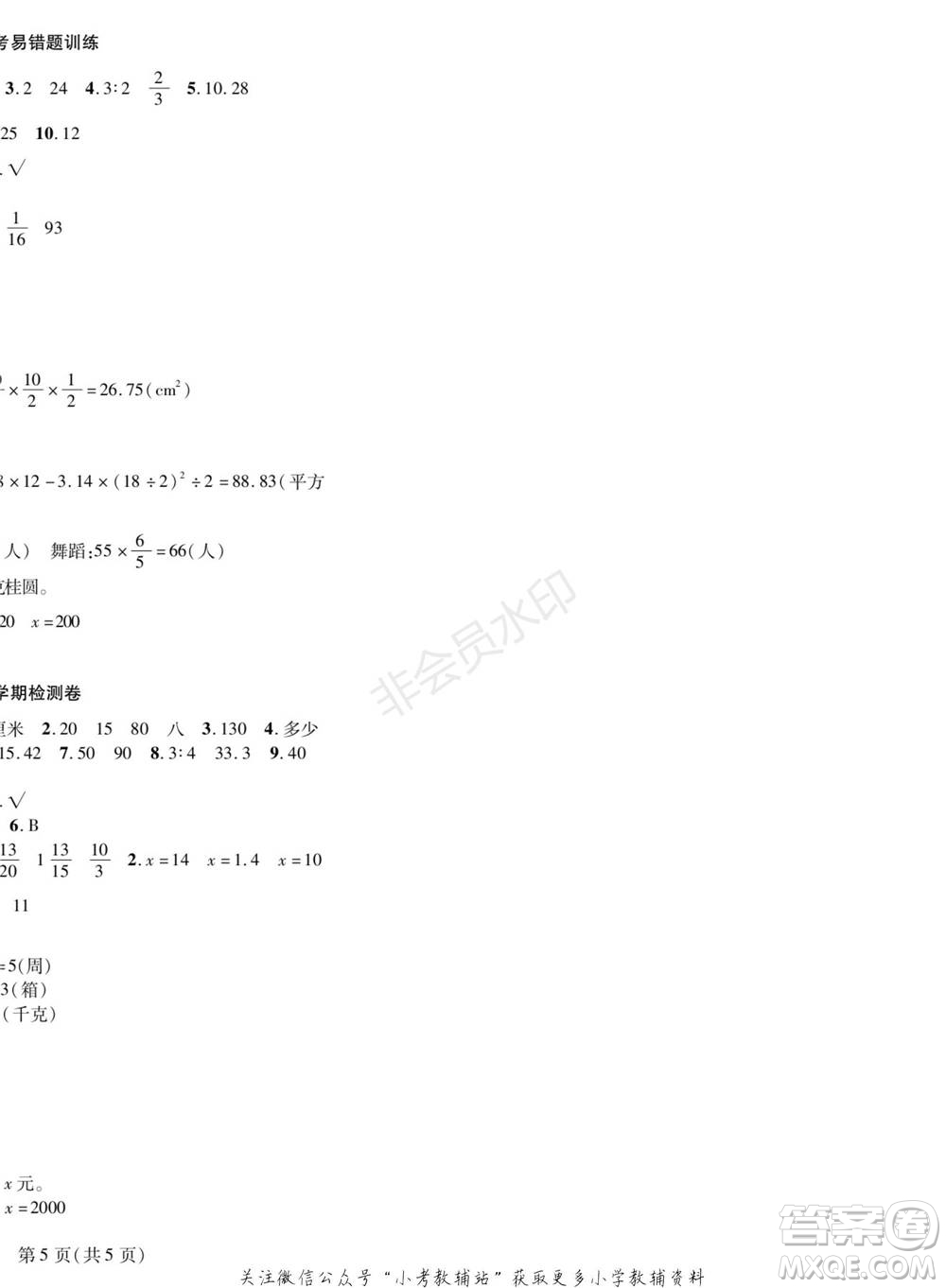 黑龍江美術(shù)出版社2022假期新思維寒假樂園六年級數(shù)學北師大版參考答案