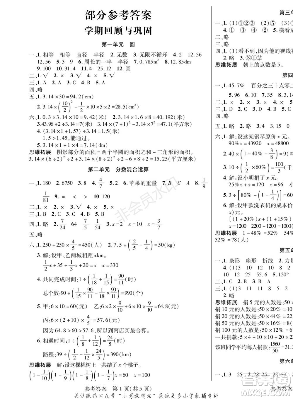 黑龍江美術(shù)出版社2022假期新思維寒假樂園六年級數(shù)學北師大版參考答案