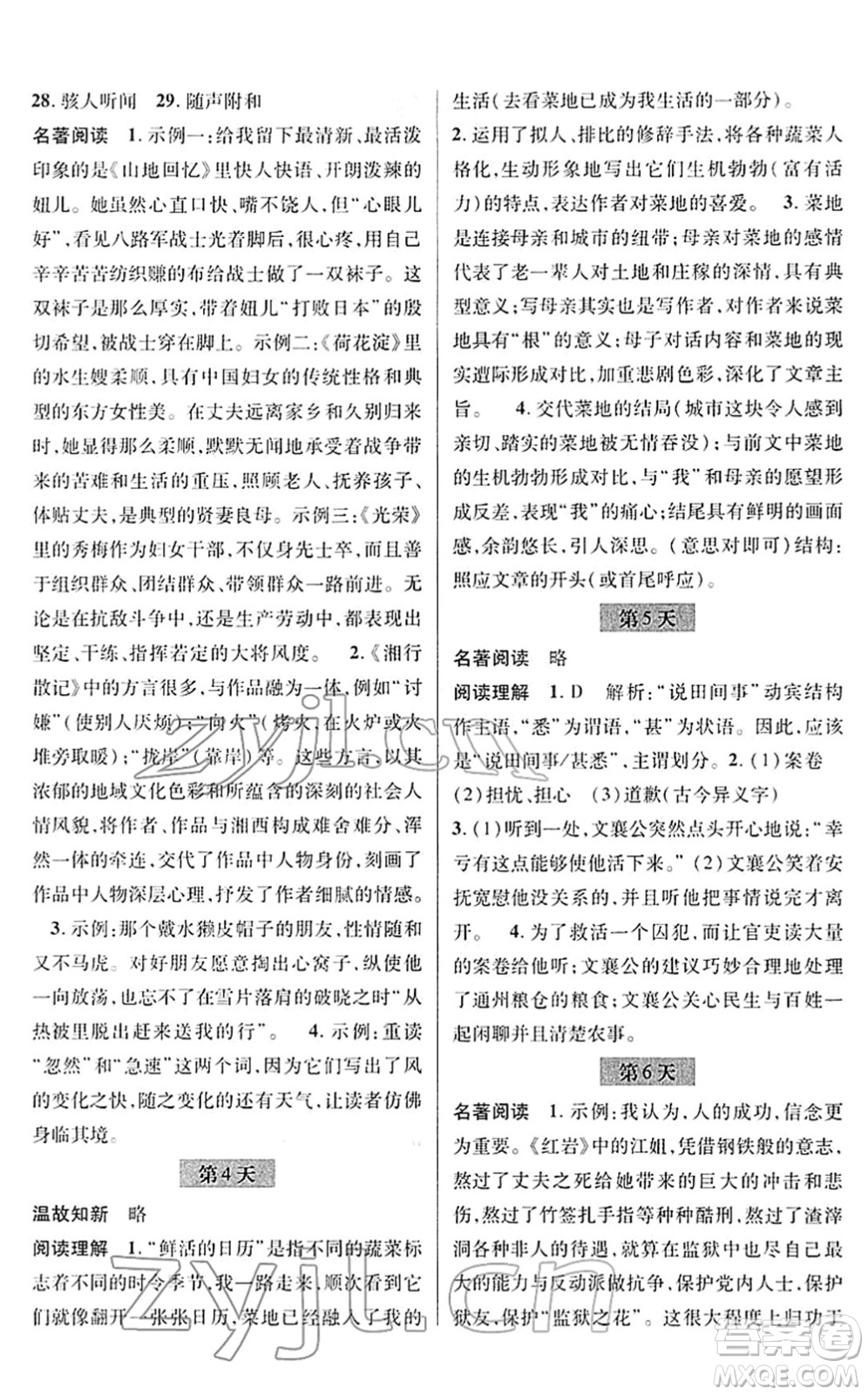 浙江科學(xué)技術(shù)出版社2022寒假綜合作業(yè)七年級合訂本通用版答案
