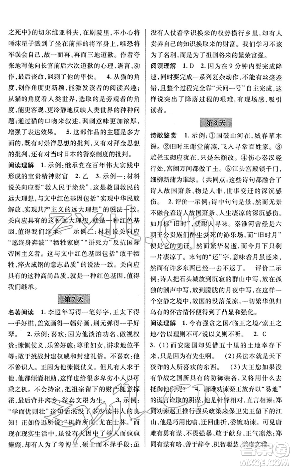 浙江科學(xué)技術(shù)出版社2022寒假綜合作業(yè)九年級(jí)合訂本通用版答案