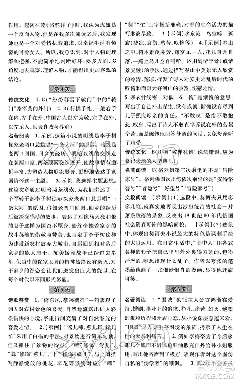 浙江科學(xué)技術(shù)出版社2022寒假綜合作業(yè)九年級(jí)合訂本通用版答案