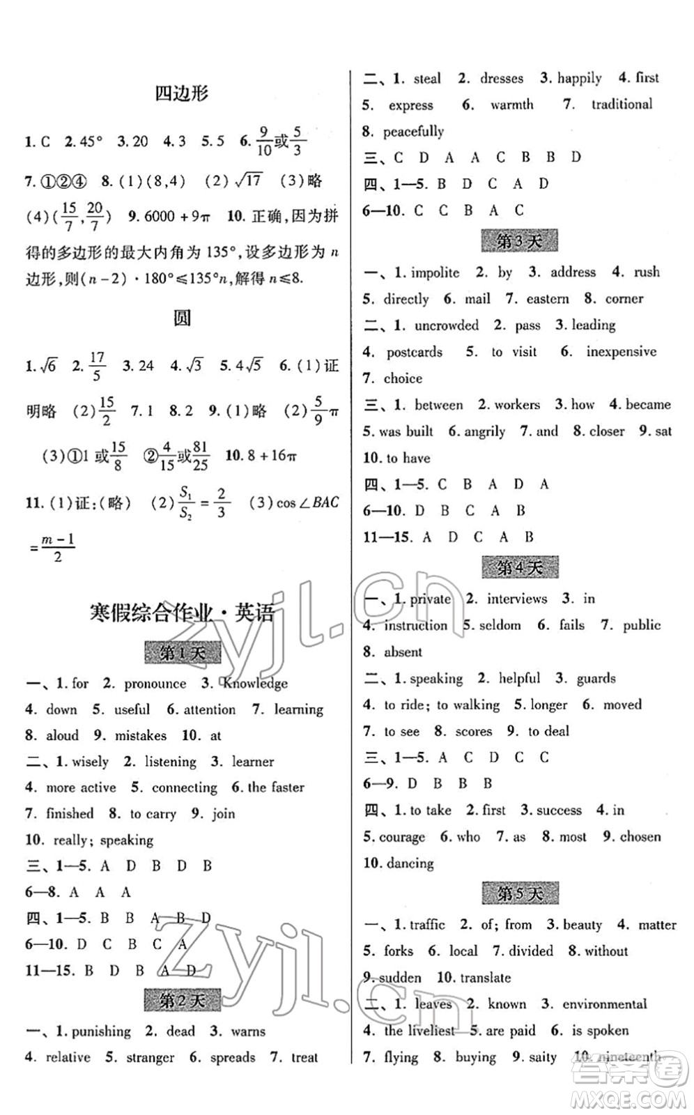 浙江科學(xué)技術(shù)出版社2022寒假綜合作業(yè)九年級(jí)合訂本通用版答案