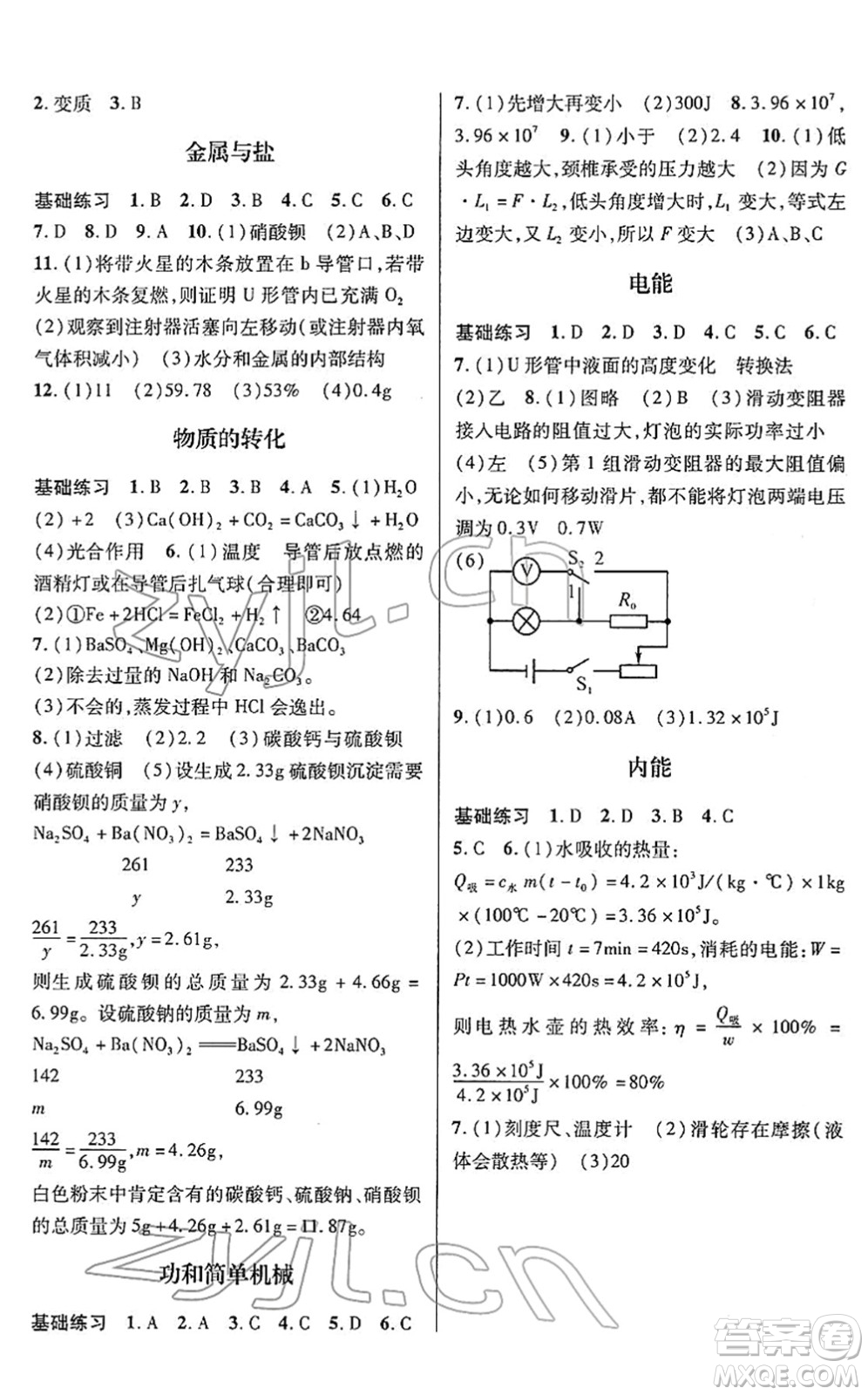 浙江科學(xué)技術(shù)出版社2022寒假綜合作業(yè)九年級(jí)合訂本通用版答案