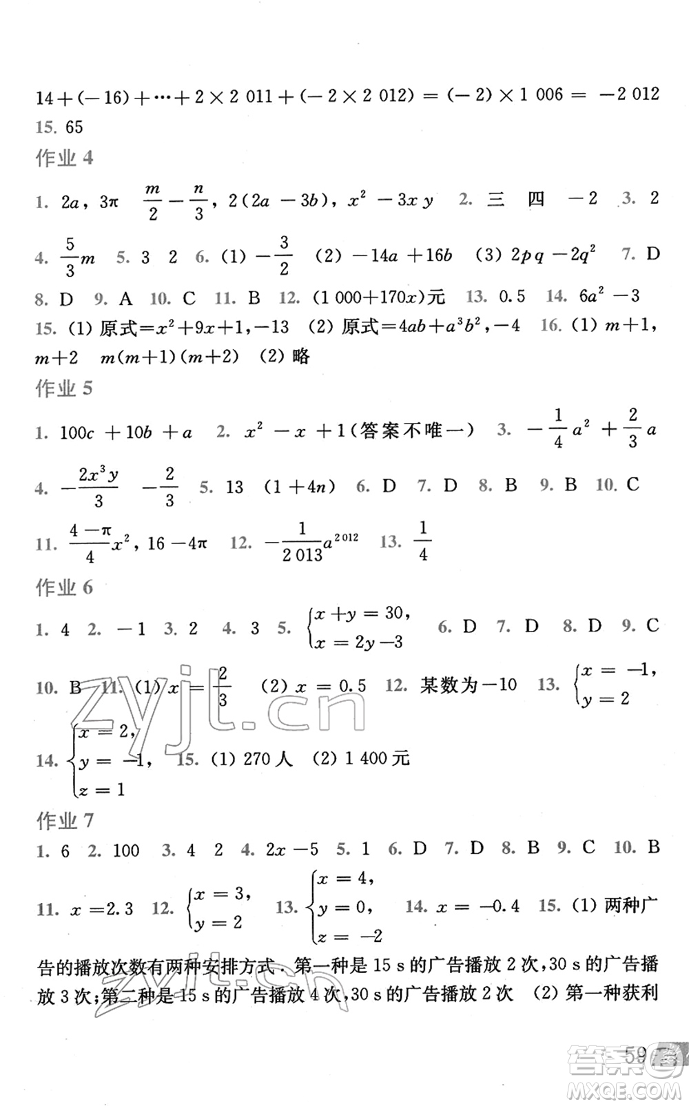 上?？茖W(xué)技術(shù)出版社2022數(shù)學(xué)寒假作業(yè)七年級(jí)滬科版答案