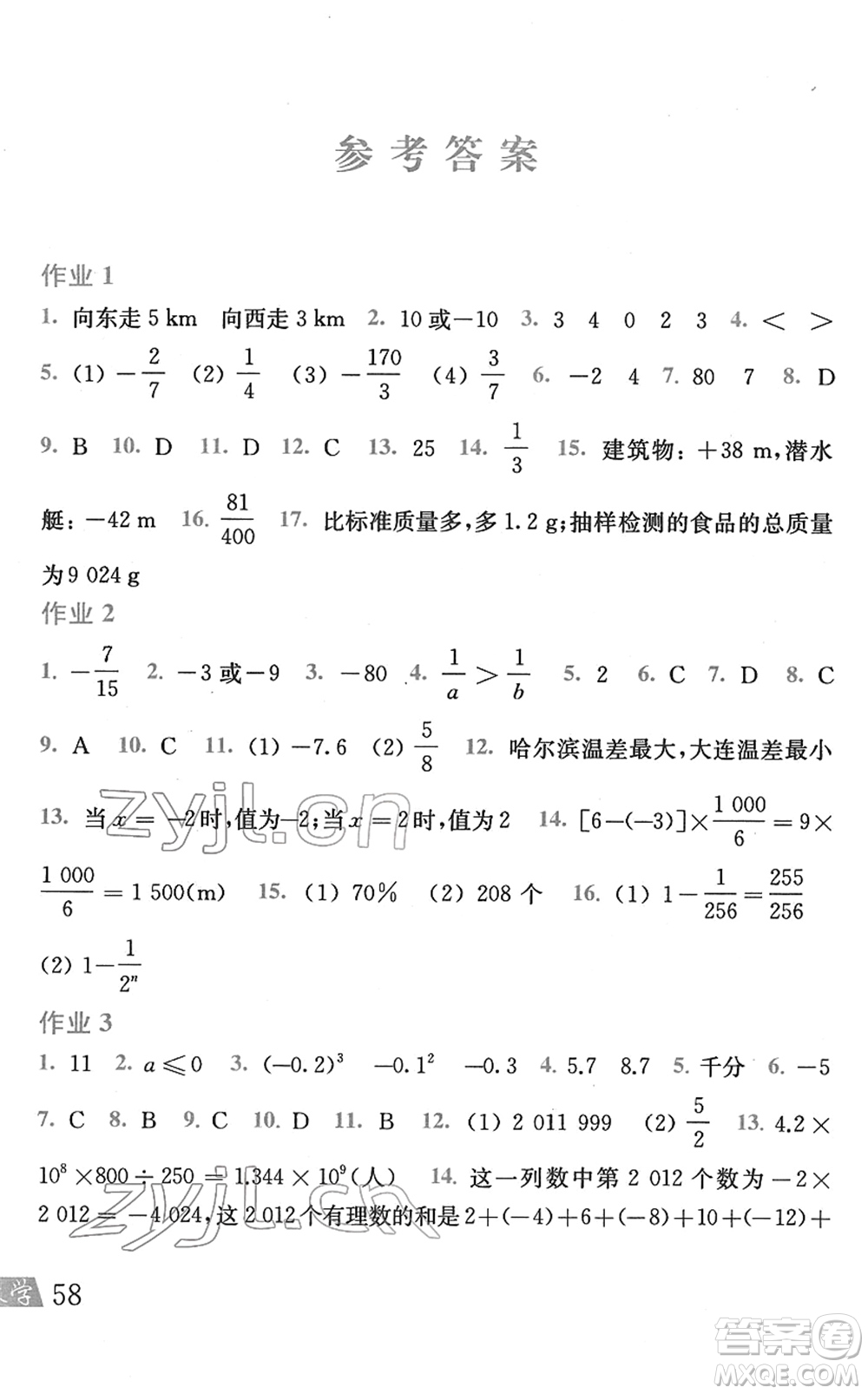 上?？茖W(xué)技術(shù)出版社2022數(shù)學(xué)寒假作業(yè)七年級(jí)滬科版答案
