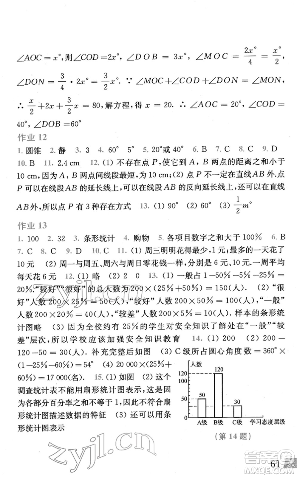 上?？茖W(xué)技術(shù)出版社2022數(shù)學(xué)寒假作業(yè)七年級(jí)滬科版答案