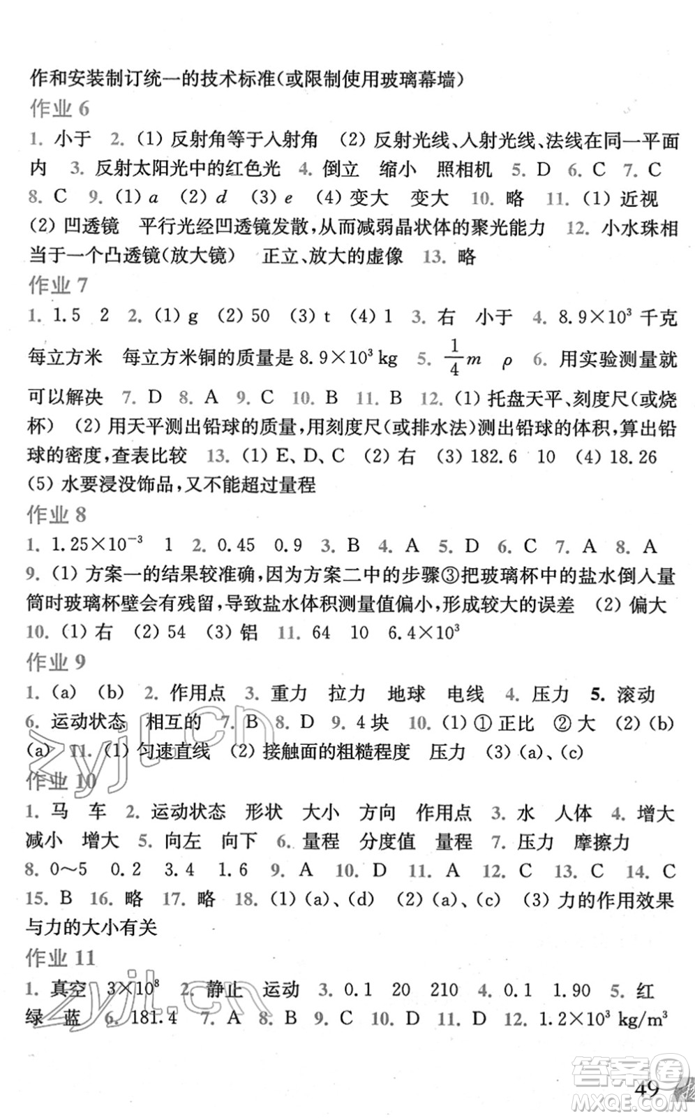 上?？茖W技術出版社2022物理寒假作業(yè)八年級滬科版答案