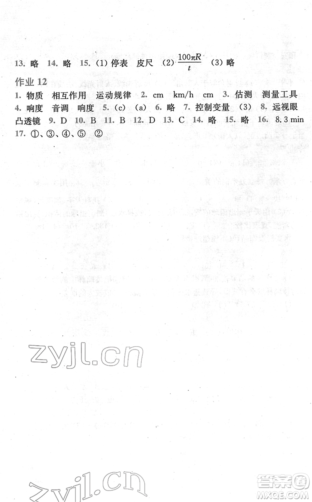 上?？茖W技術出版社2022物理寒假作業(yè)八年級滬科版答案