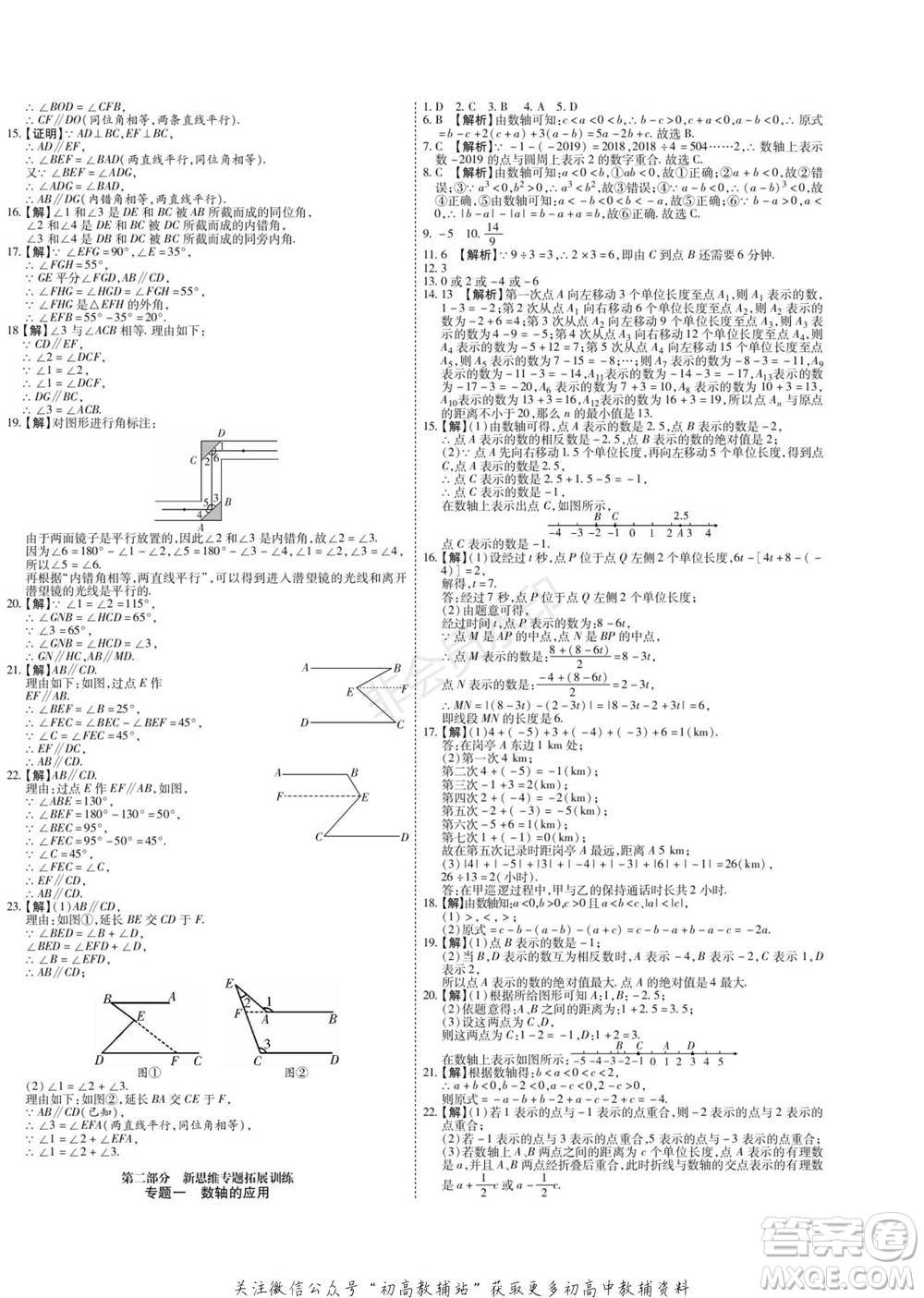 黑龍江美術出版社2022假期新思維期末+寒假+銜接七年級數(shù)學華師大版參考答案