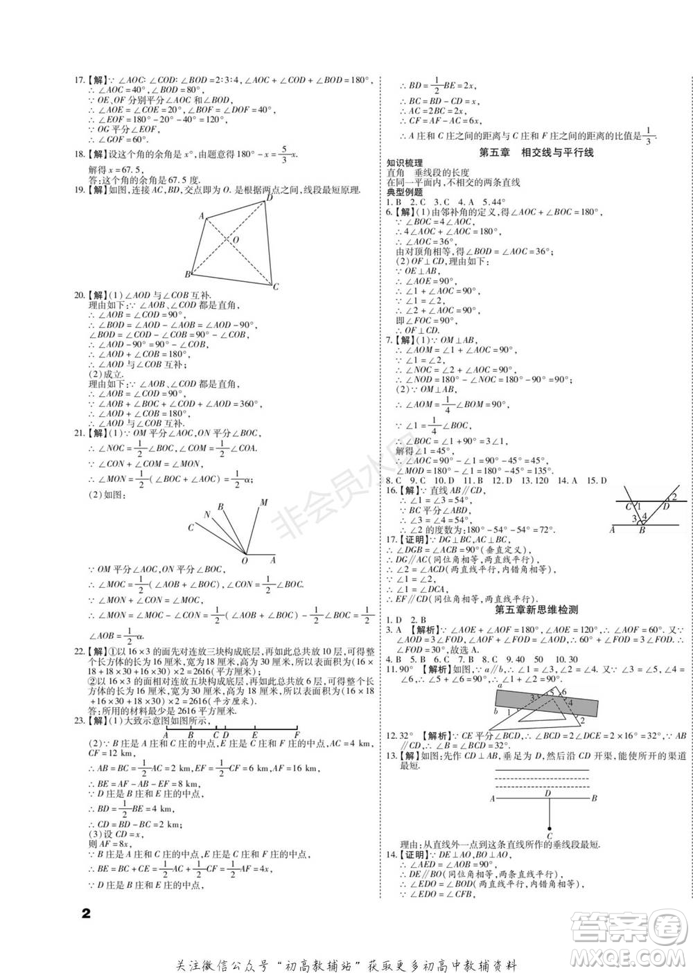 黑龍江美術出版社2022假期新思維期末+寒假+銜接七年級數(shù)學華師大版參考答案