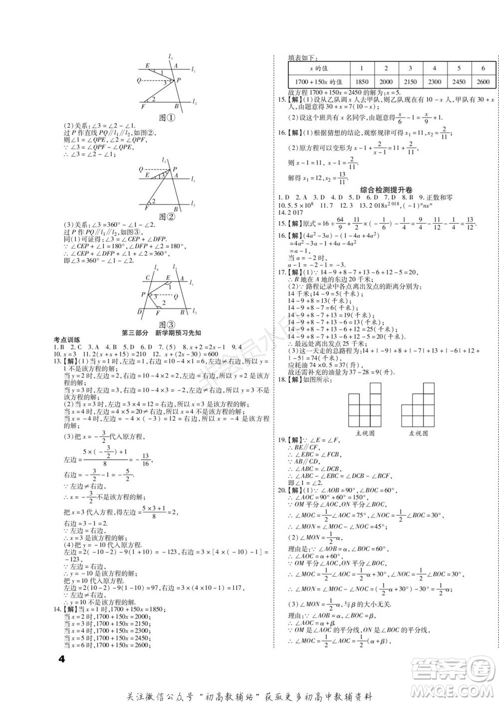黑龍江美術出版社2022假期新思維期末+寒假+銜接七年級數(shù)學華師大版參考答案