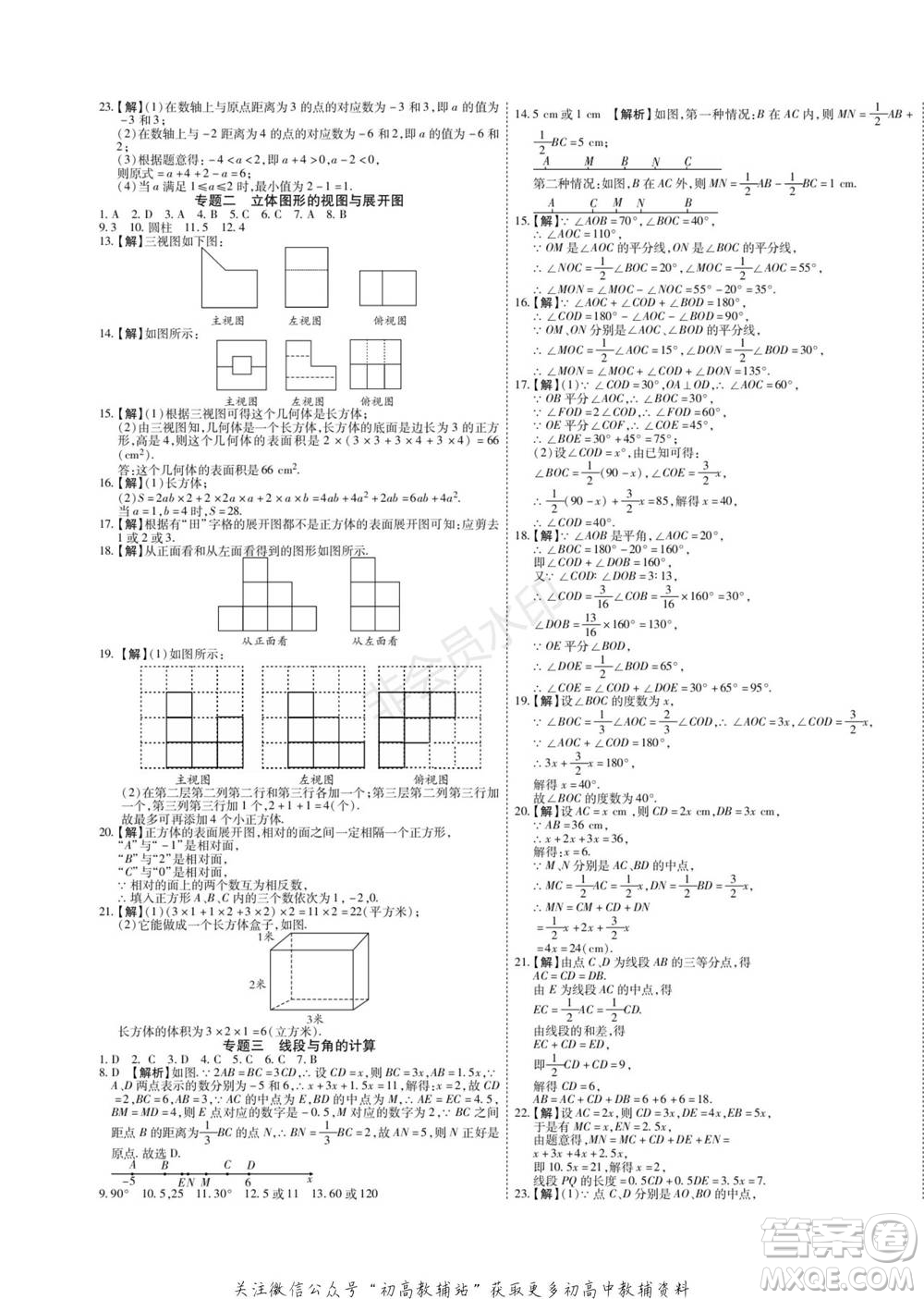 黑龍江美術出版社2022假期新思維期末+寒假+銜接七年級數(shù)學華師大版參考答案