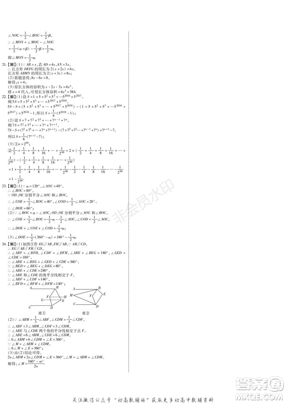 黑龍江美術出版社2022假期新思維期末+寒假+銜接七年級數(shù)學華師大版參考答案