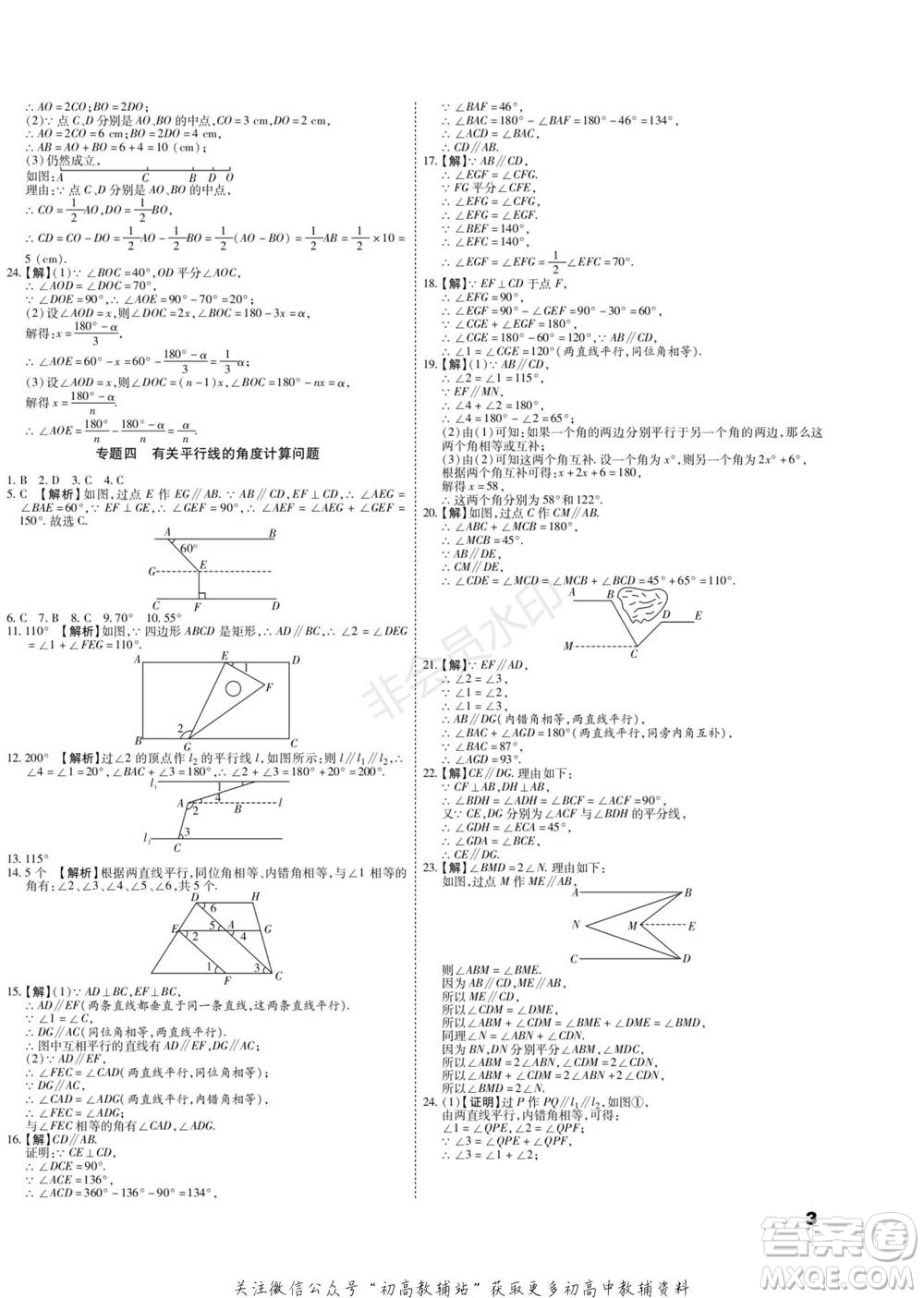 黑龍江美術出版社2022假期新思維期末+寒假+銜接七年級數(shù)學華師大版參考答案