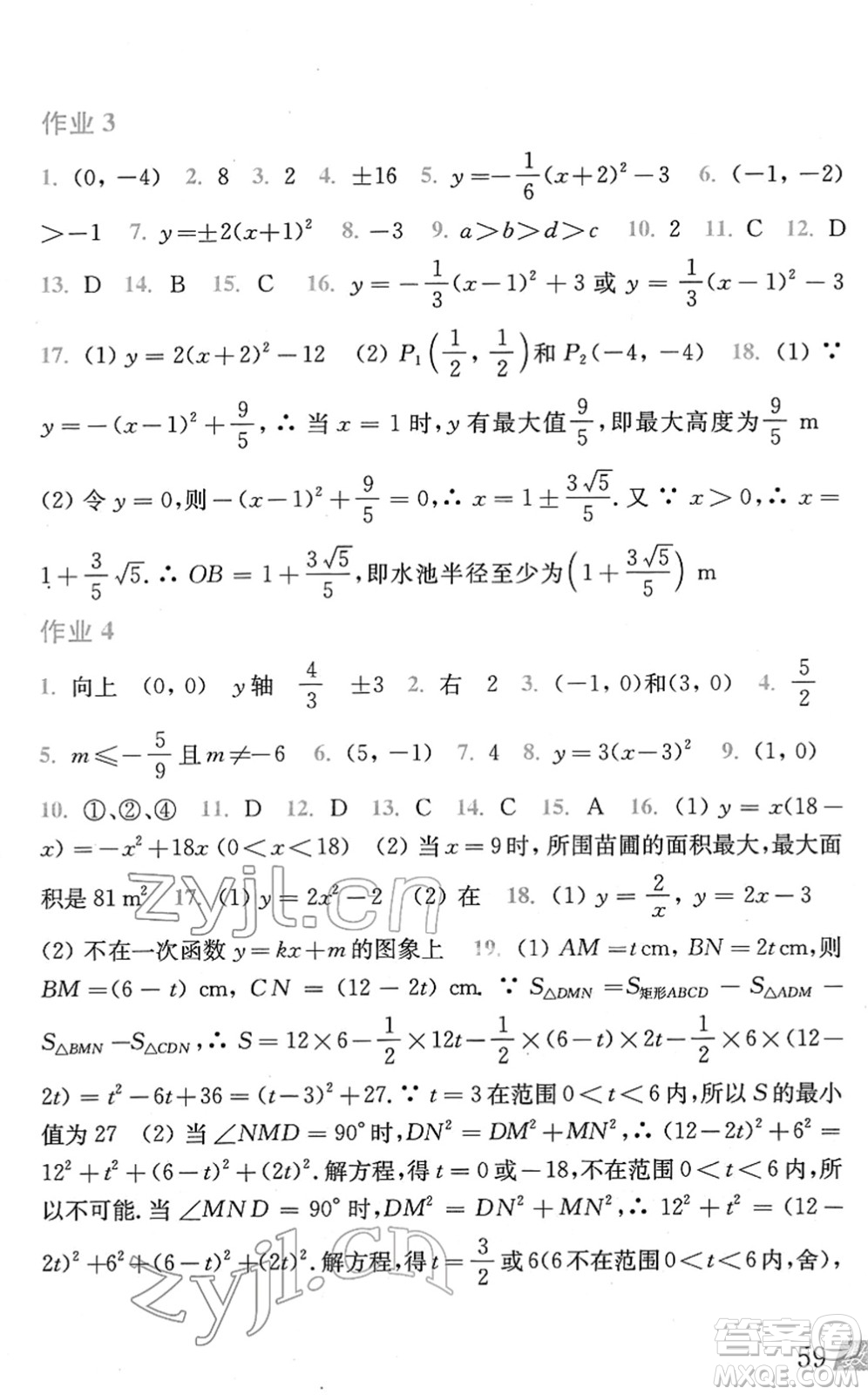 上?？茖W(xué)技術(shù)出版社2022數(shù)學(xué)寒假作業(yè)九年級(jí)滬科版答案