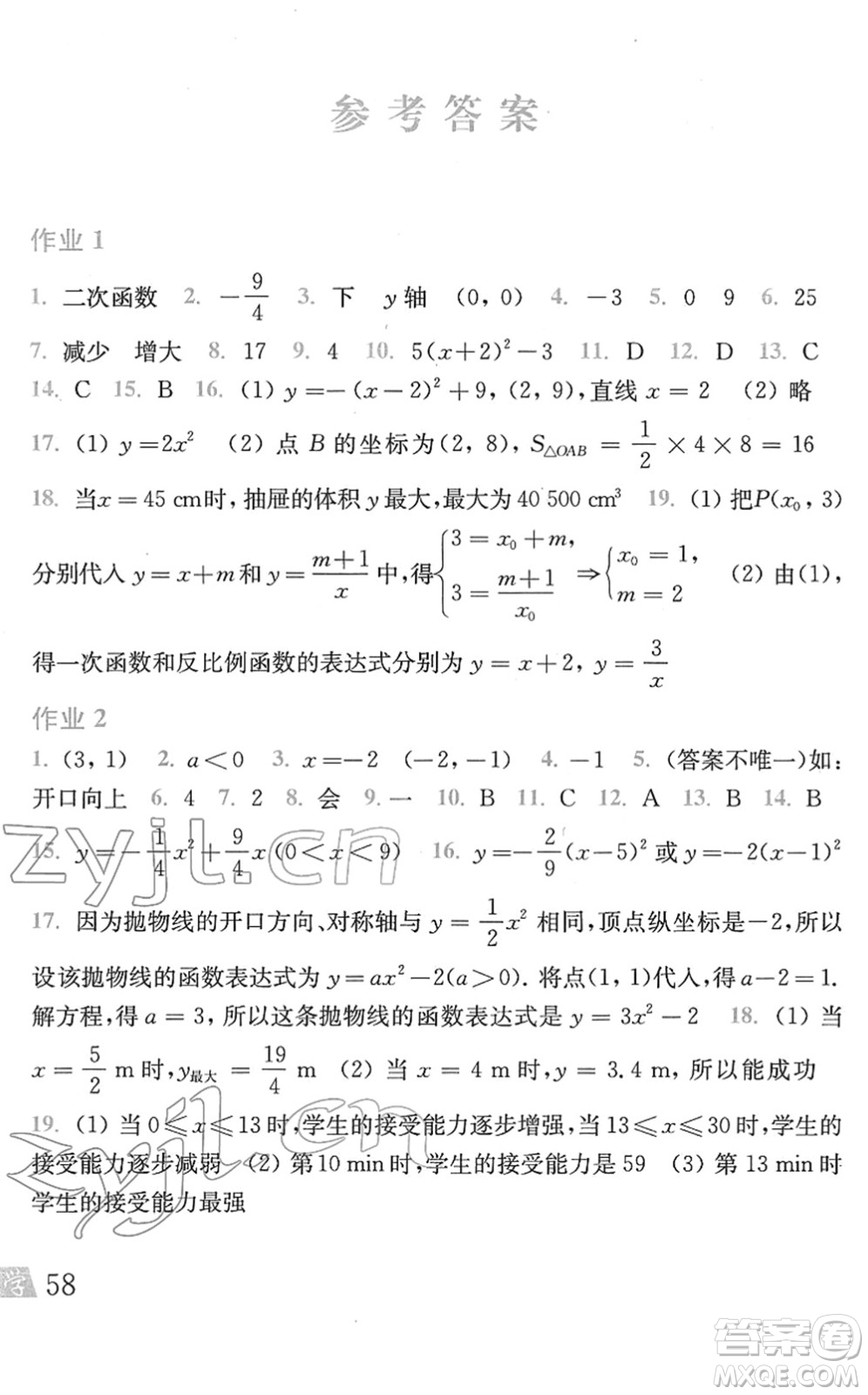 上?？茖W(xué)技術(shù)出版社2022數(shù)學(xué)寒假作業(yè)九年級(jí)滬科版答案