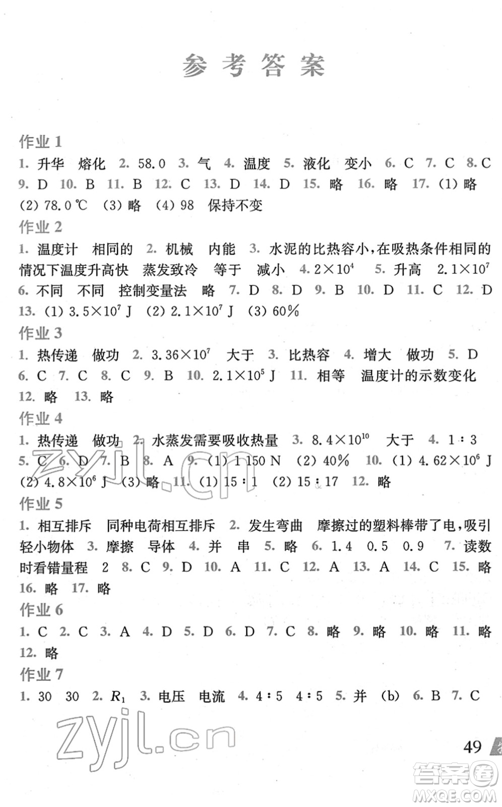 上?？茖W技術(shù)出版社2022物理寒假作業(yè)九年級滬科版答案