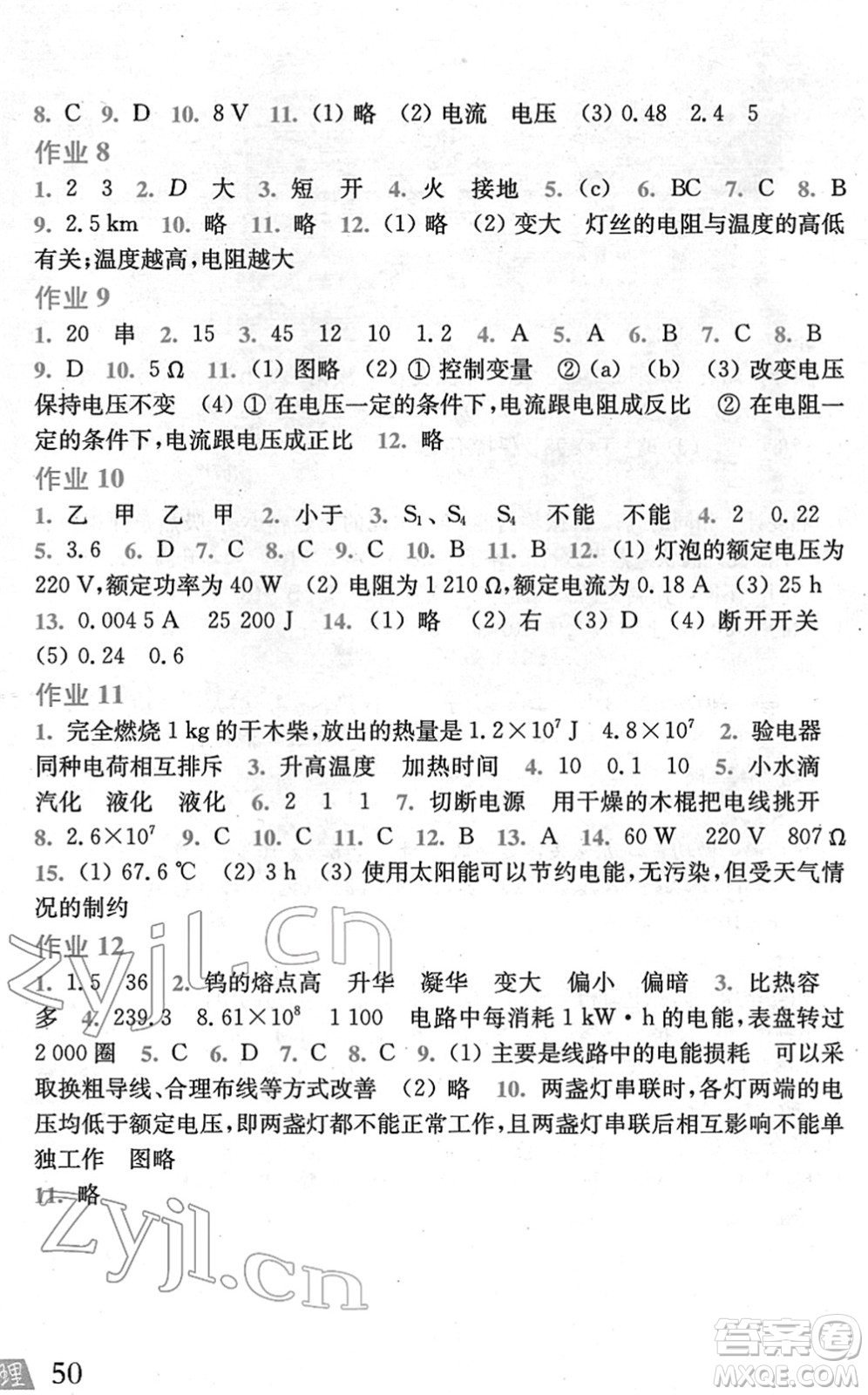 上?？茖W技術(shù)出版社2022物理寒假作業(yè)九年級滬科版答案