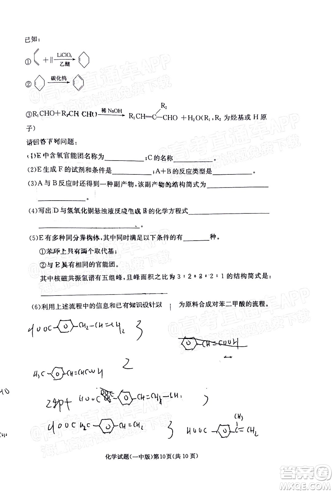炎德英才大聯(lián)考長沙市一中2022屆高三月考試卷六化學(xué)試題及答案