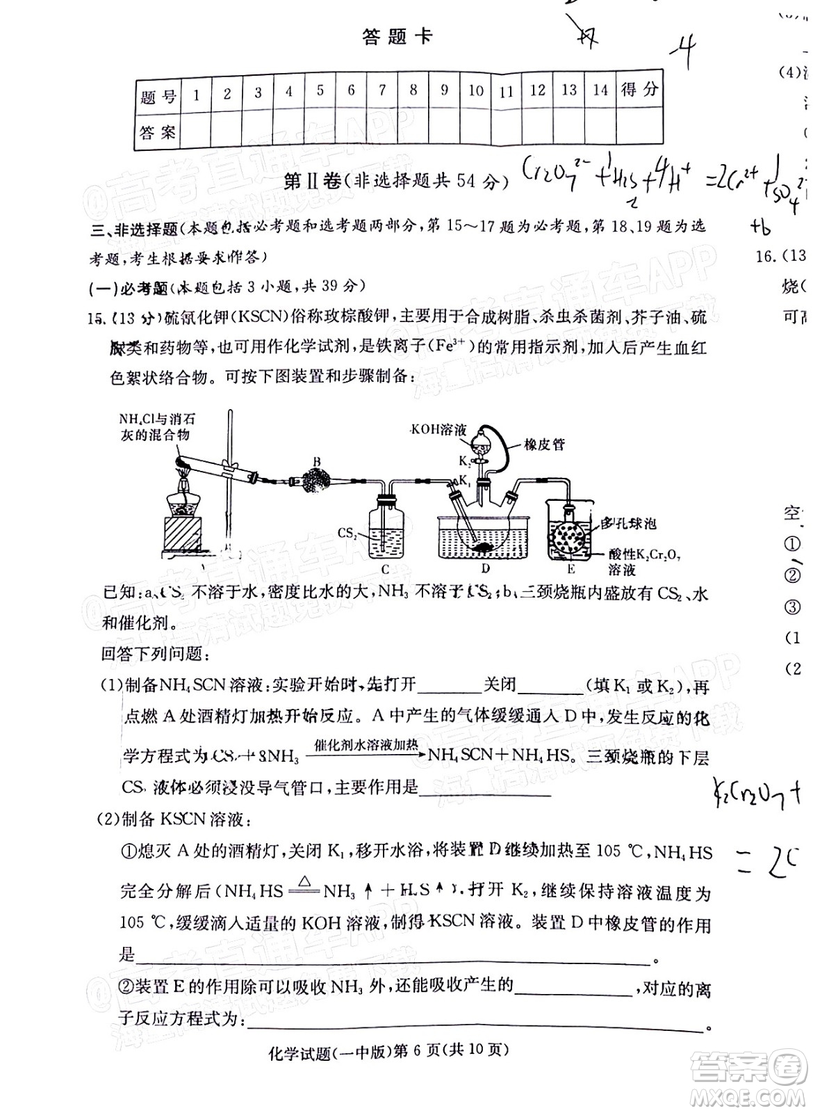炎德英才大聯(lián)考長沙市一中2022屆高三月考試卷六化學(xué)試題及答案