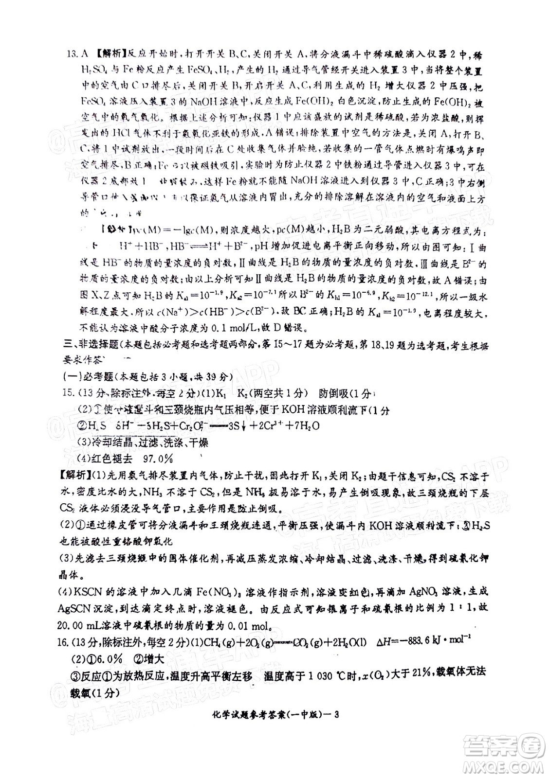 炎德英才大聯(lián)考長沙市一中2022屆高三月考試卷六化學(xué)試題及答案