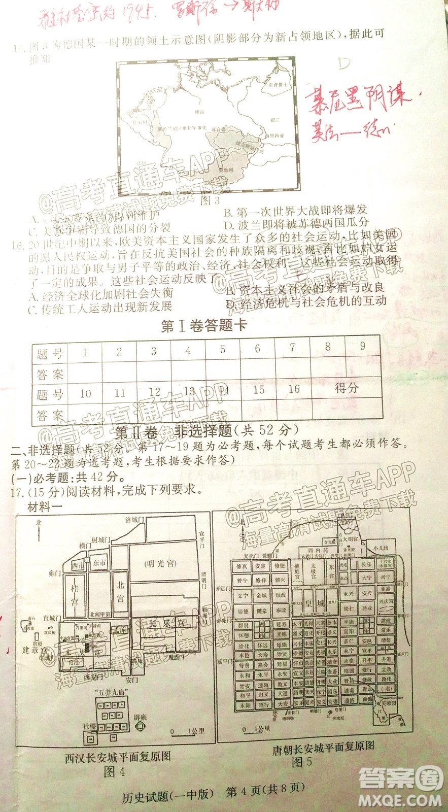炎德英才大聯(lián)考長(zhǎng)沙市一中2022屆高三月考試卷六歷史試題及答案