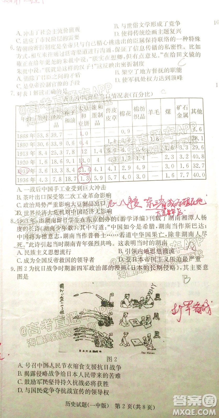 炎德英才大聯(lián)考長(zhǎng)沙市一中2022屆高三月考試卷六歷史試題及答案