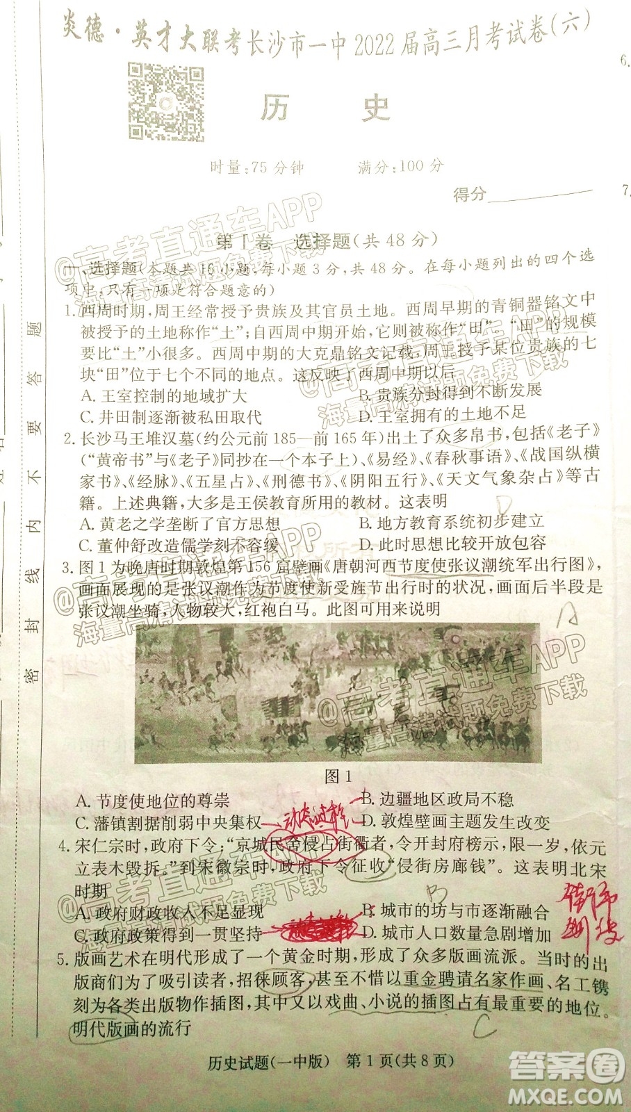 炎德英才大聯(lián)考長(zhǎng)沙市一中2022屆高三月考試卷六歷史試題及答案