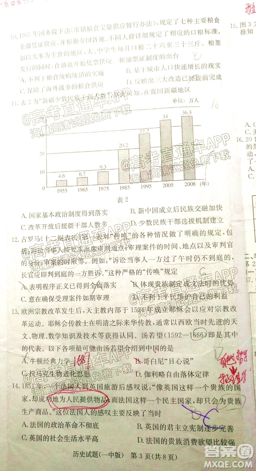 炎德英才大聯(lián)考長(zhǎng)沙市一中2022屆高三月考試卷六歷史試題及答案