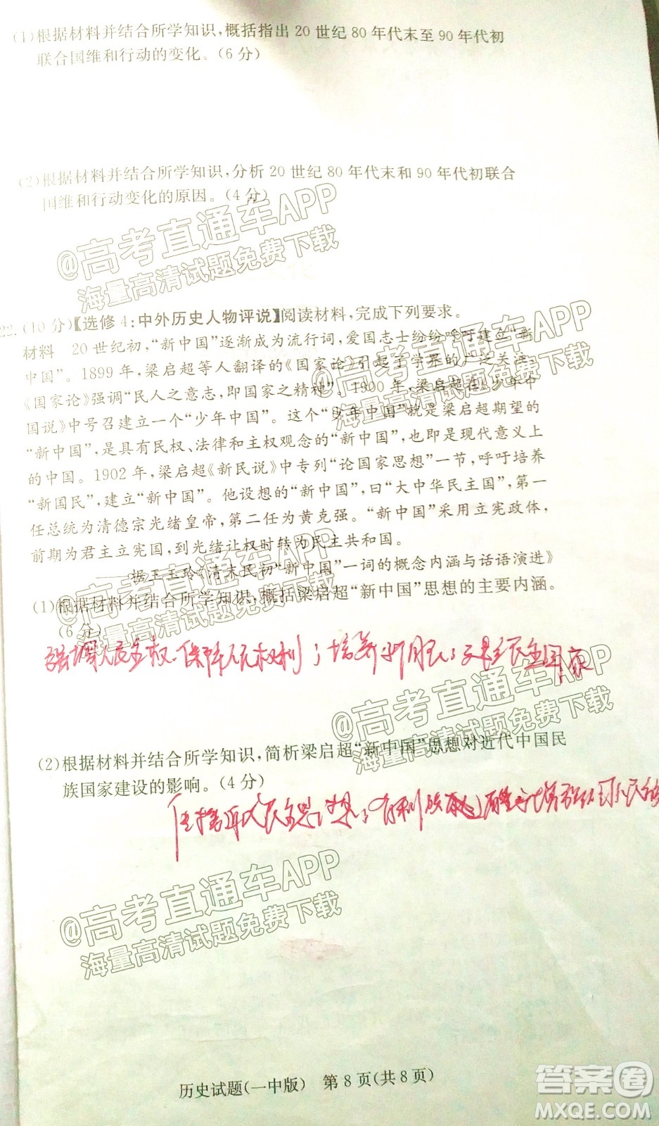 炎德英才大聯(lián)考長(zhǎng)沙市一中2022屆高三月考試卷六歷史試題及答案