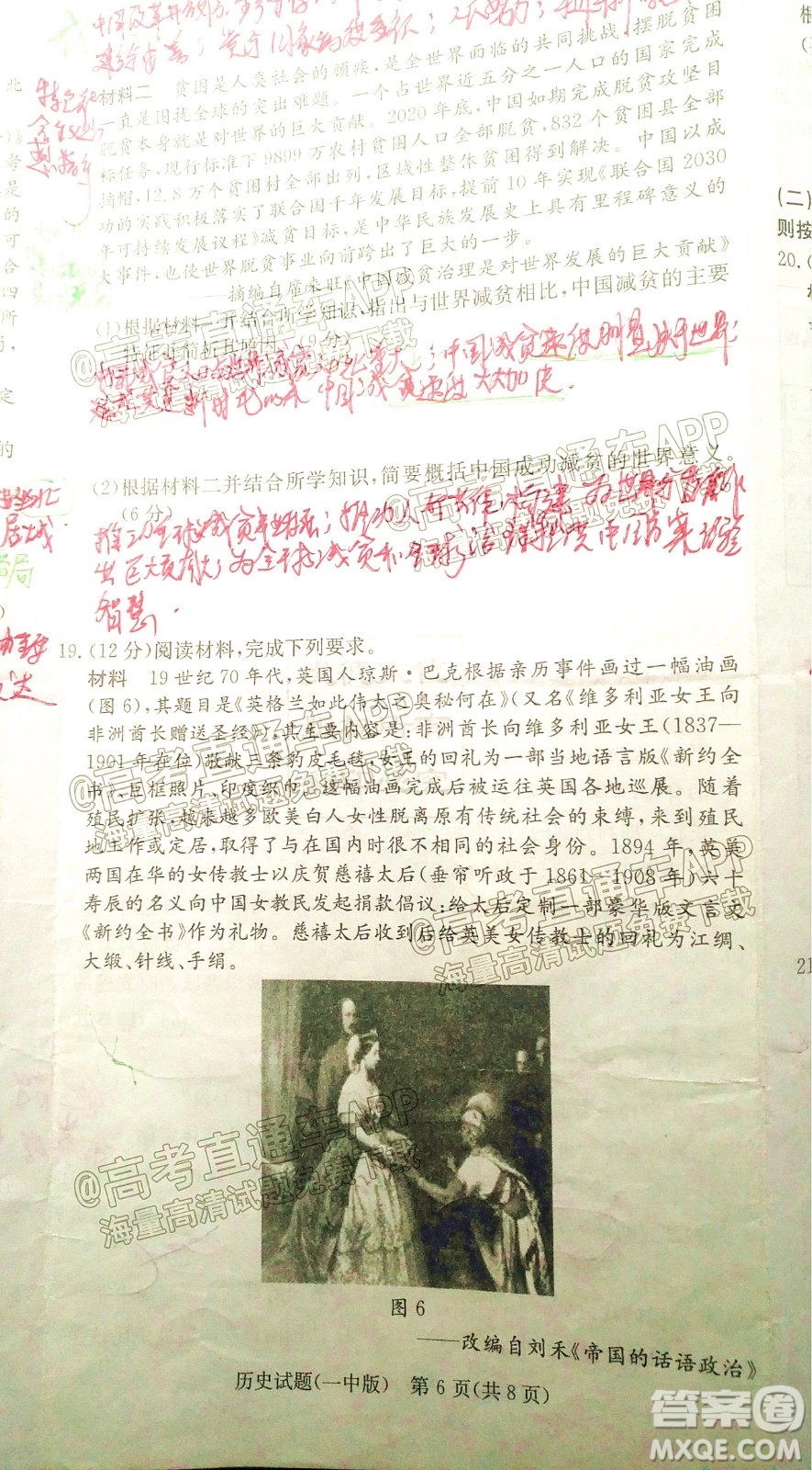 炎德英才大聯(lián)考長(zhǎng)沙市一中2022屆高三月考試卷六歷史試題及答案