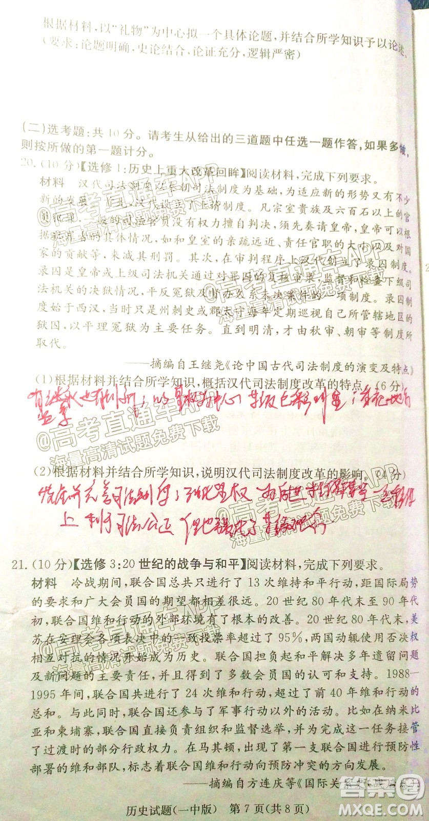 炎德英才大聯(lián)考長(zhǎng)沙市一中2022屆高三月考試卷六歷史試題及答案