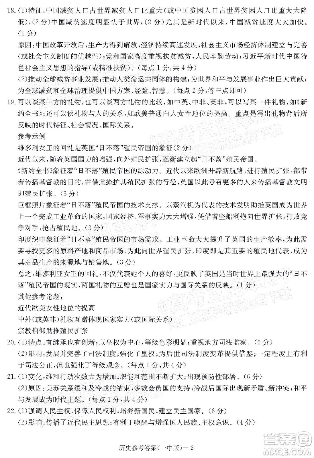 炎德英才大聯(lián)考長(zhǎng)沙市一中2022屆高三月考試卷六歷史試題及答案