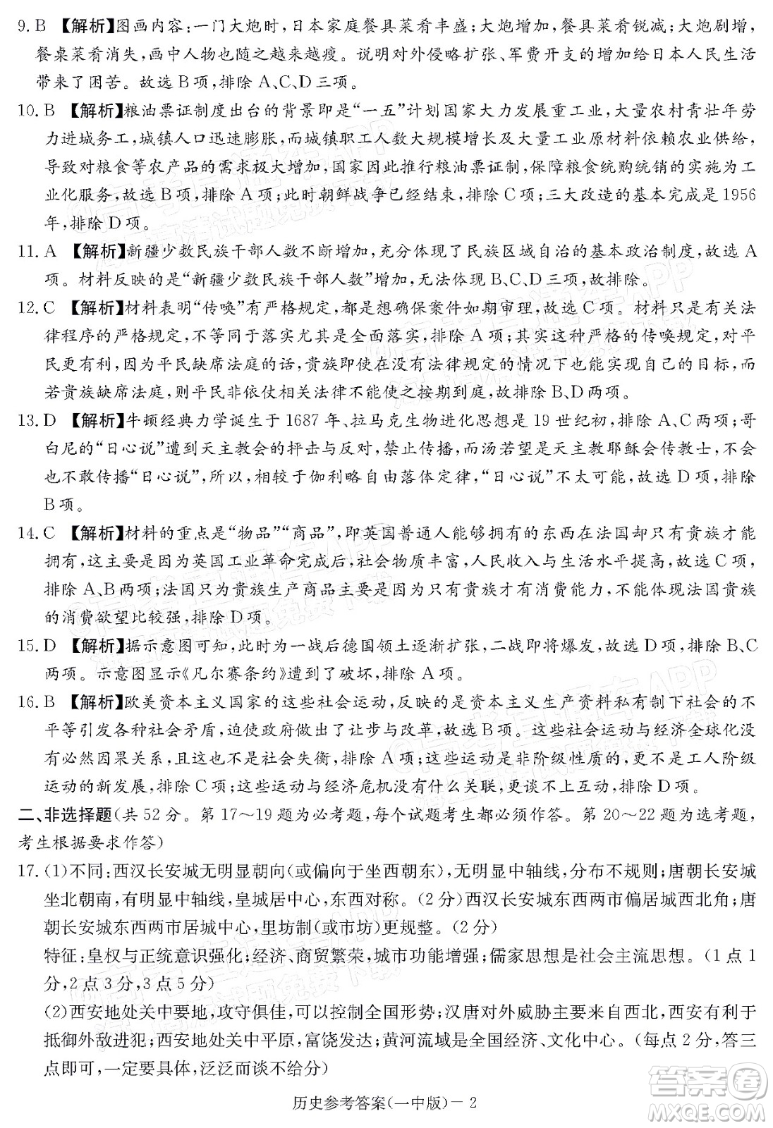 炎德英才大聯(lián)考長(zhǎng)沙市一中2022屆高三月考試卷六歷史試題及答案